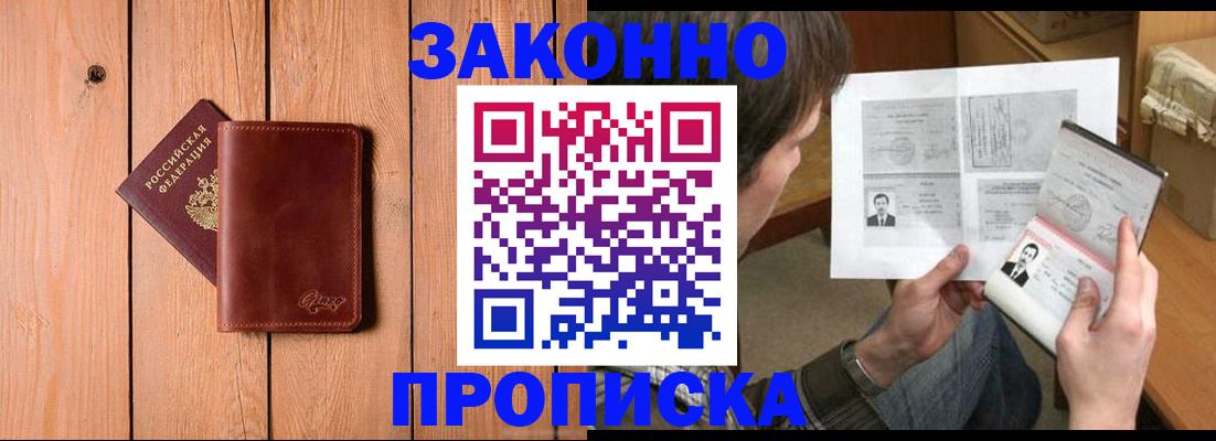 временная регистрация недорого в Зее