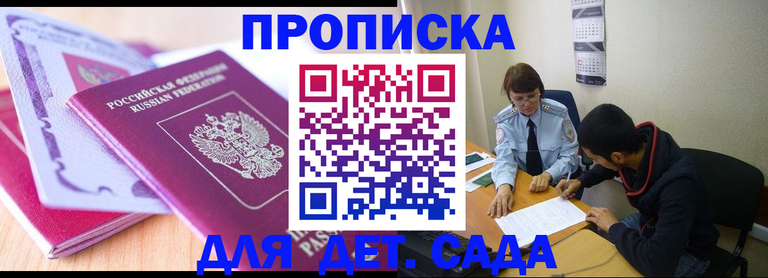 временная регистрация адрес в Зее