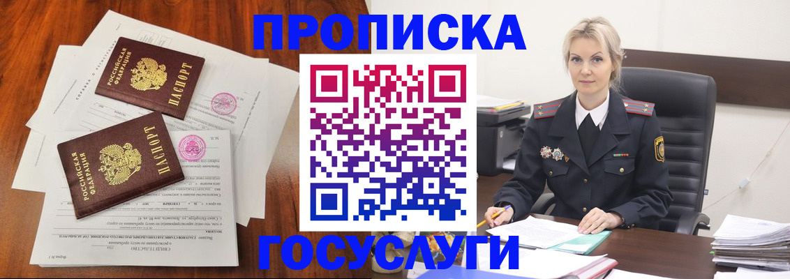 временная прописка в Зее