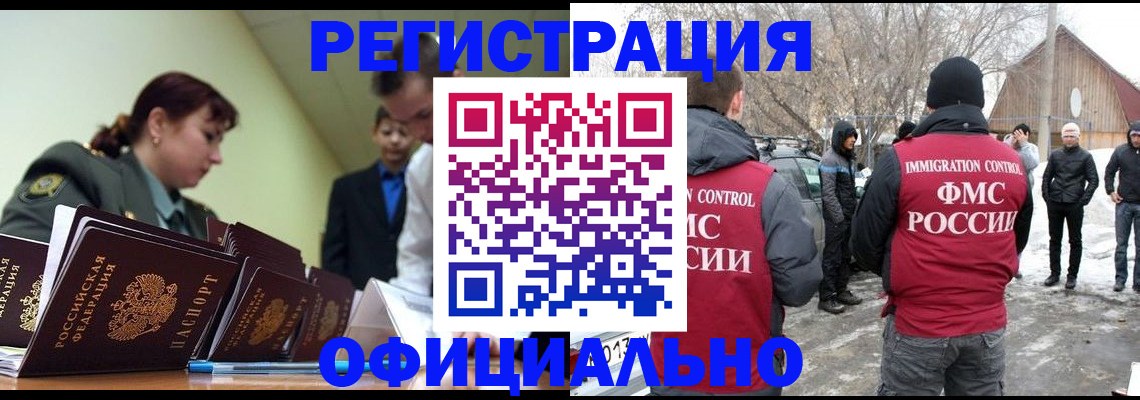временная регистрация недорого в Зее