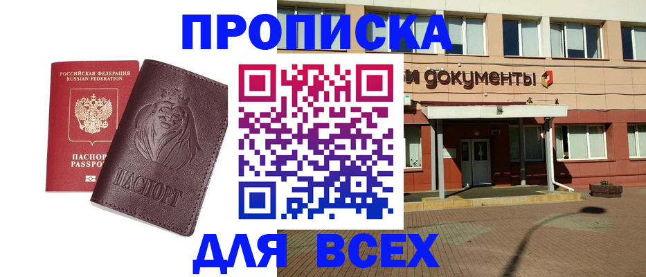 прописка законно в Зее