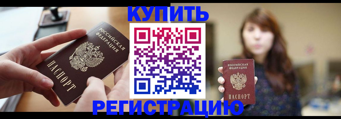 временная регистрация надежно в Зее