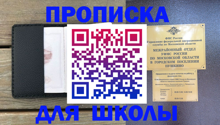 прописка для военкомата в Зее