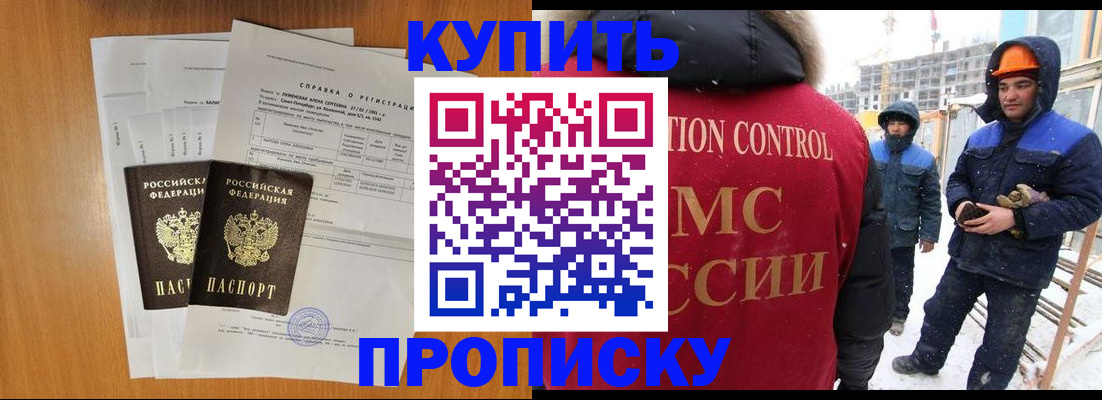прописка для школы в Зее