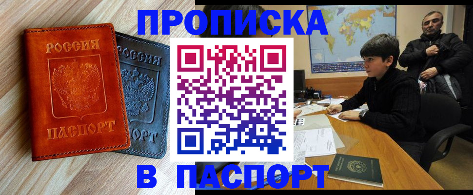 прописка для школы в Зее